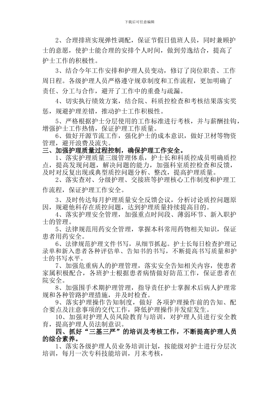 2015护理工作总结_第2页