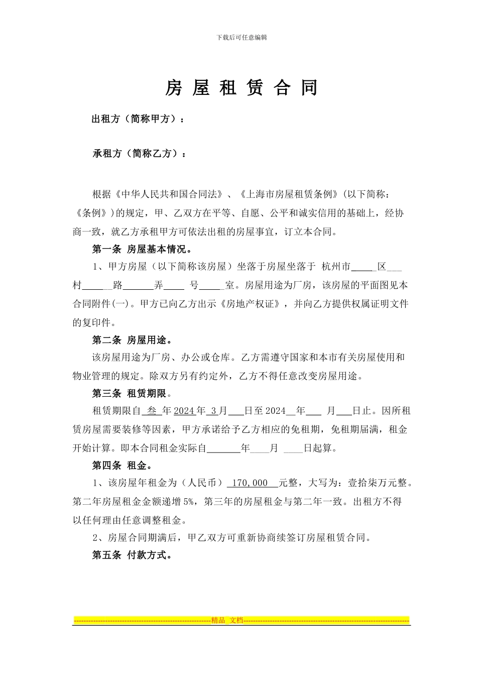 2015房屋租赁合同_第1页