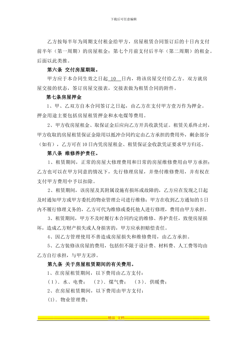 2015房屋租赁合同_第2页