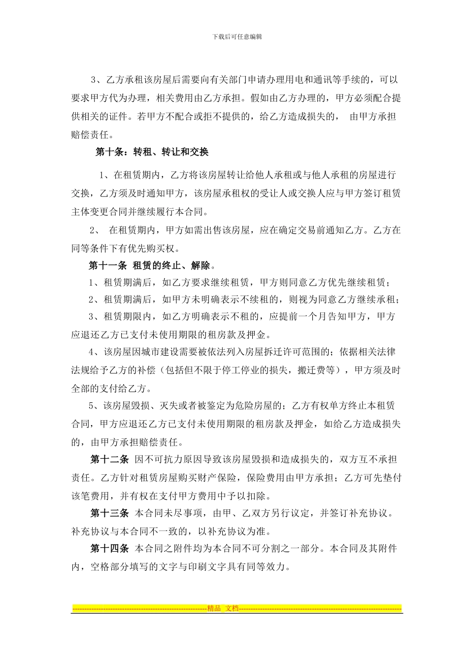 2015房屋租赁合同_第3页