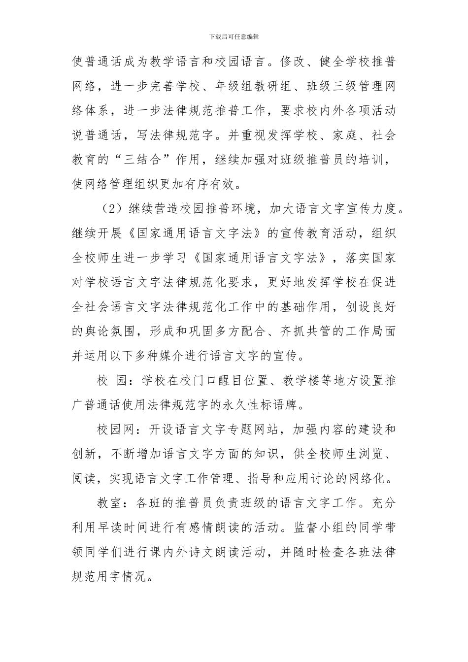 2015铁西小学学生语言文字能力培训方案_第2页