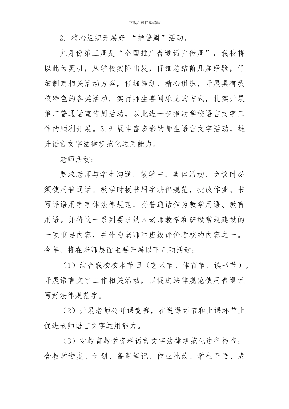 2015铁西小学学生语言文字能力培训方案_第3页