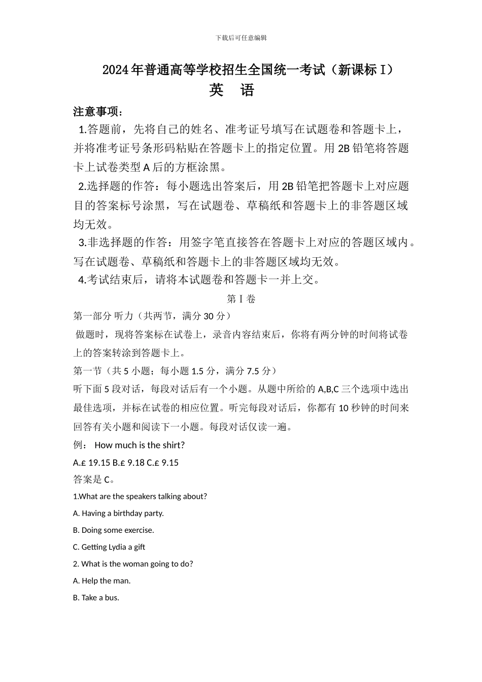 2016年全国高考英语试题及答案-全国卷1_第1页