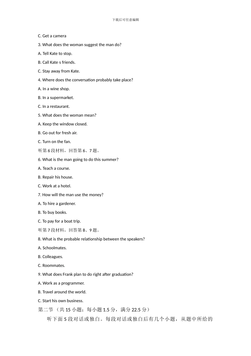 2016年全国高考英语试题及答案-全国卷1_第2页