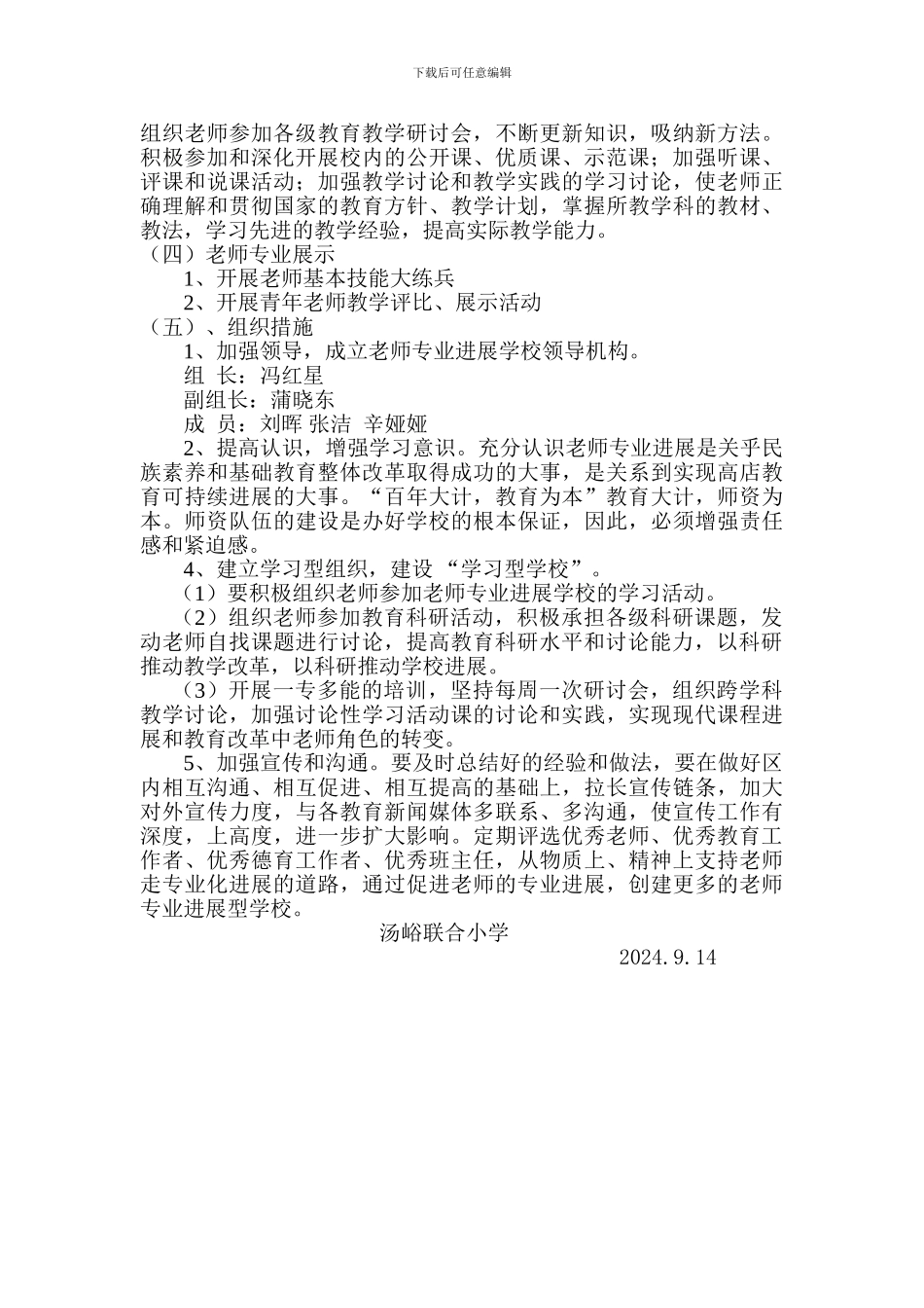 2016年小学教师专业发展计划_第2页