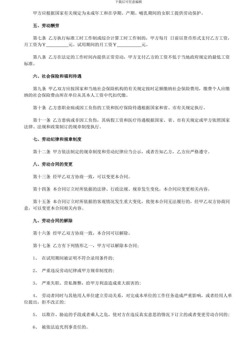 2016年劳动合同范本_第2页