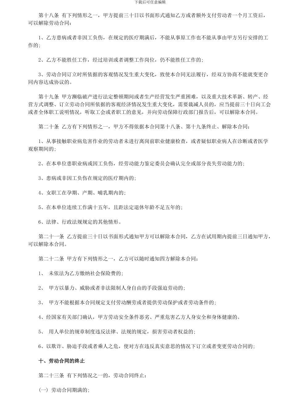 2016年劳动合同范本_第3页