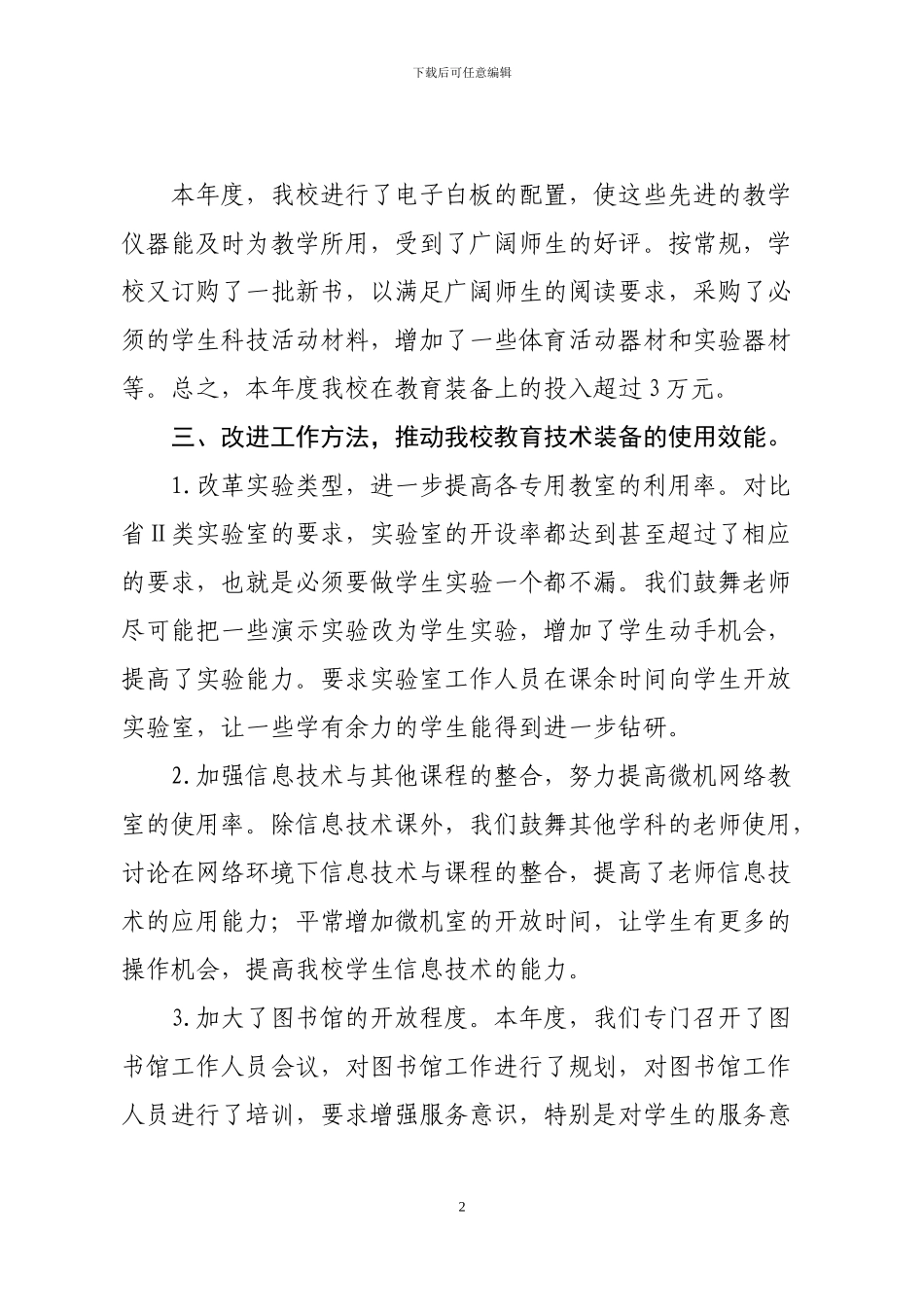 2016年教育装备工作总结_第2页