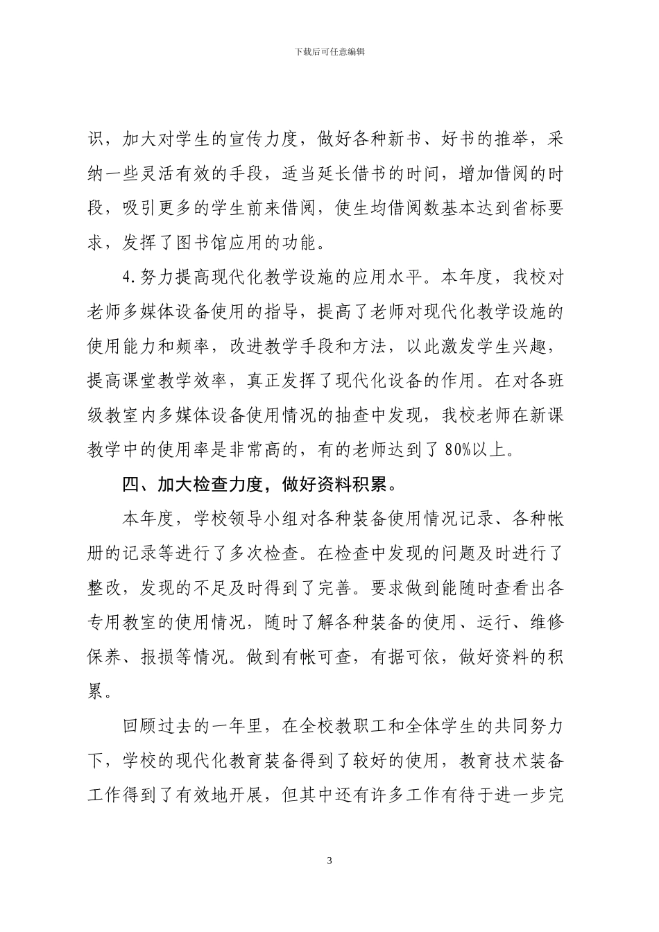2016年教育装备工作总结_第3页