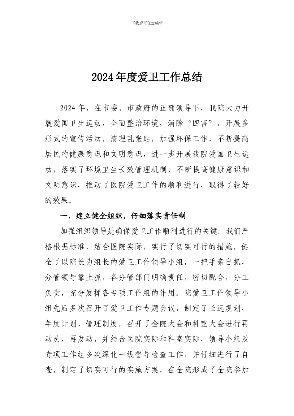 2016年度爱卫工作总结_第1页