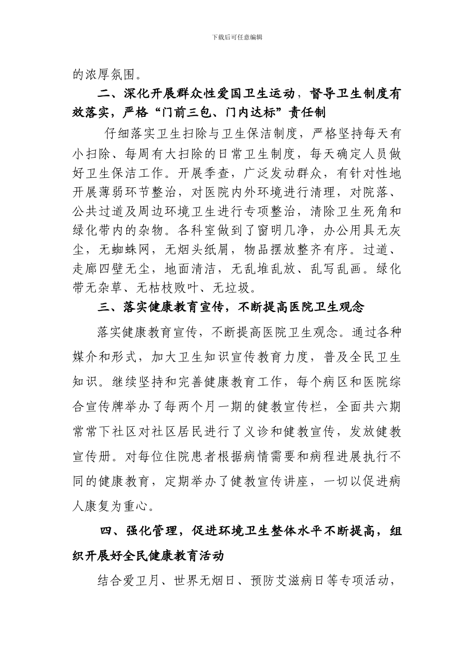 2016年度爱卫工作总结_第2页