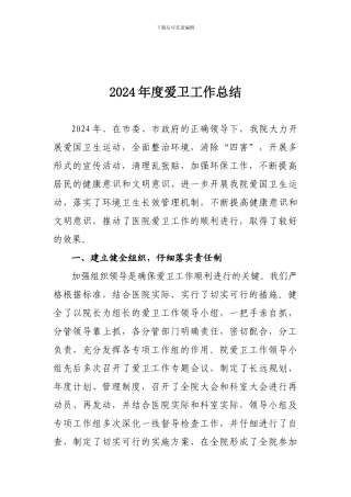 2016年度爱卫工作总结