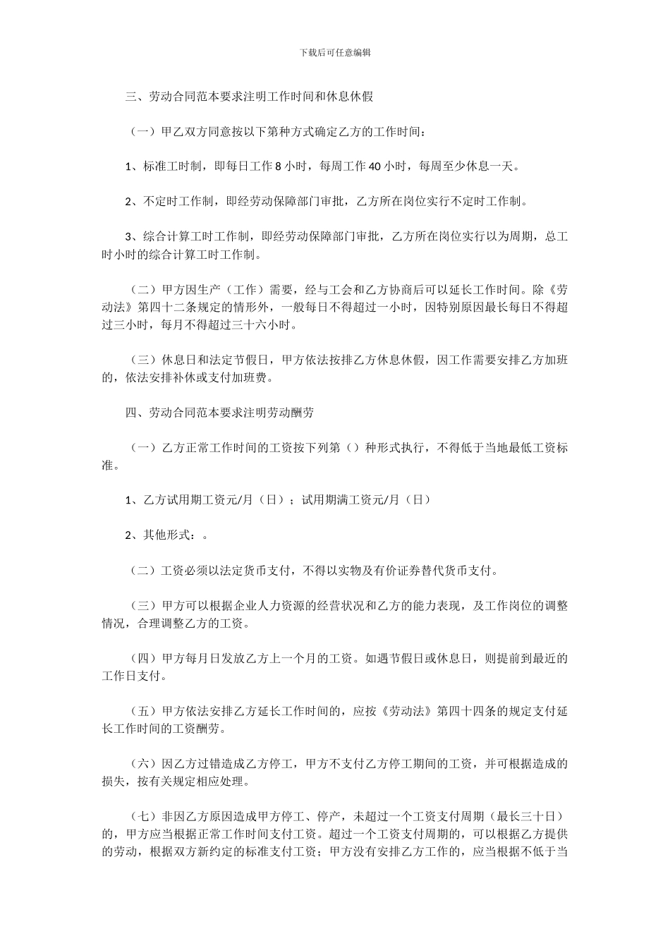 2016年最新劳动合同范本_第2页