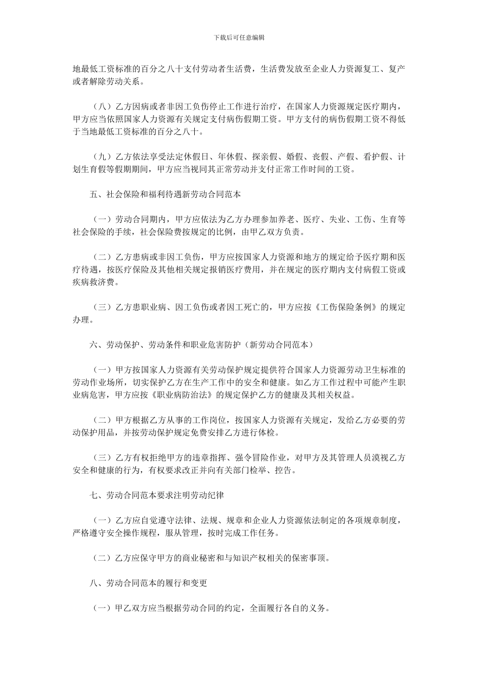 2016年最新劳动合同范本_第3页