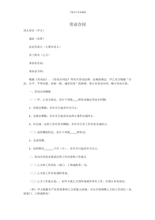 2016年最新劳动合同范本