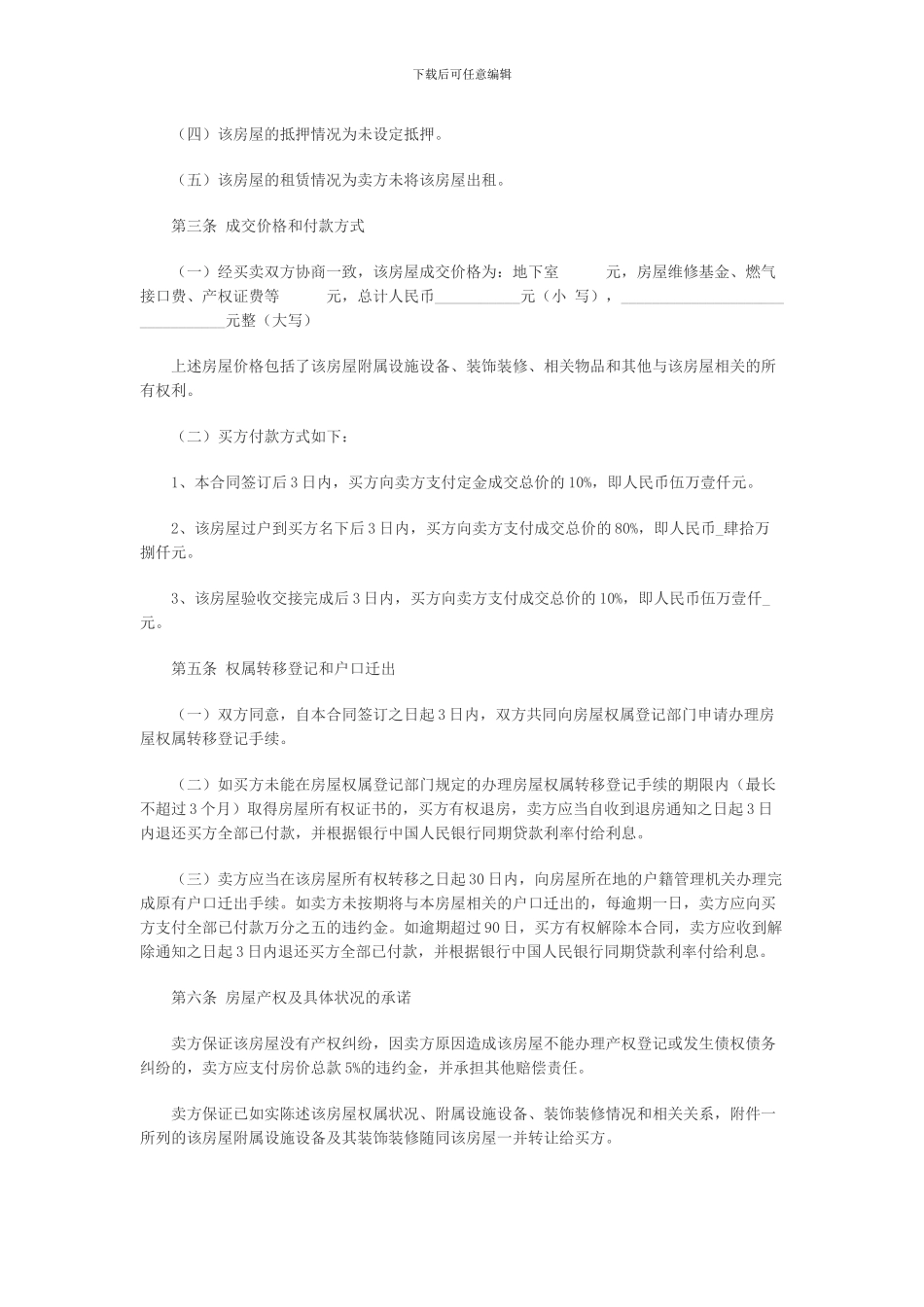 2016年二手房买卖合同范本_第2页