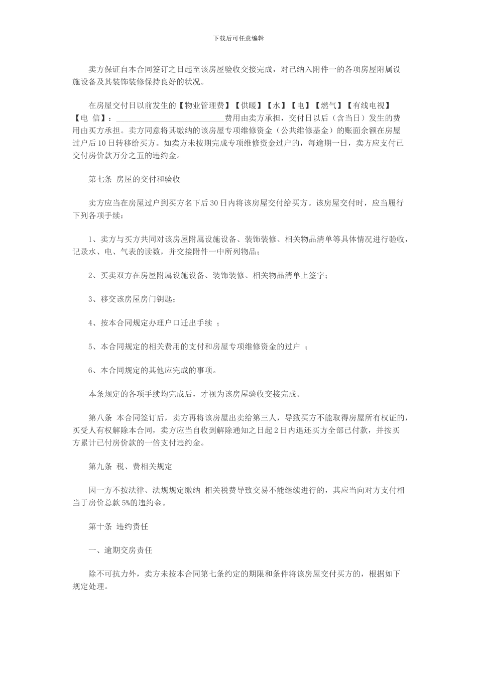 2016年二手房买卖合同范本_第3页