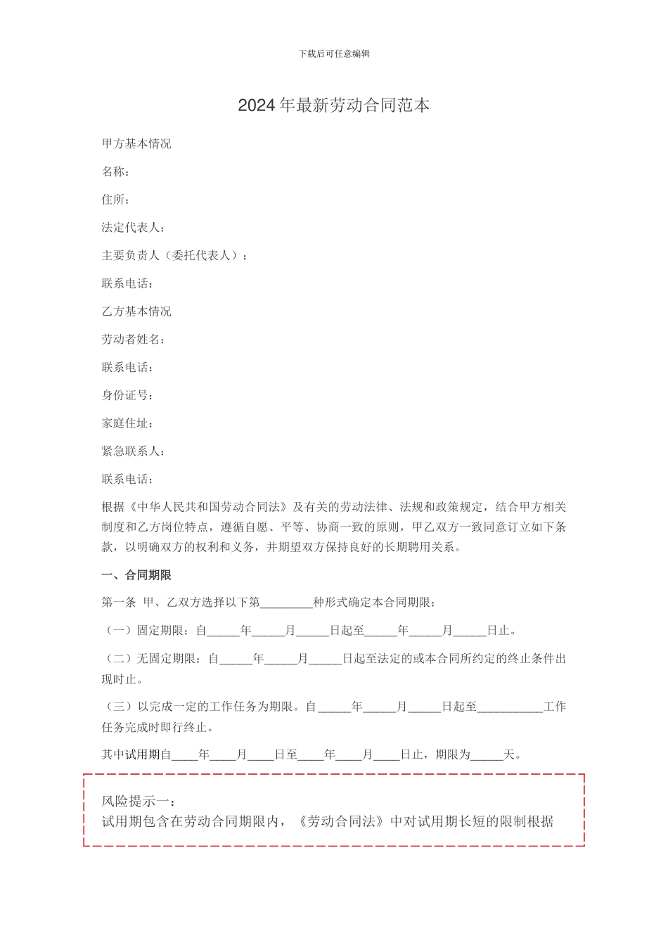 2016年最新劳动合同范本_第1页