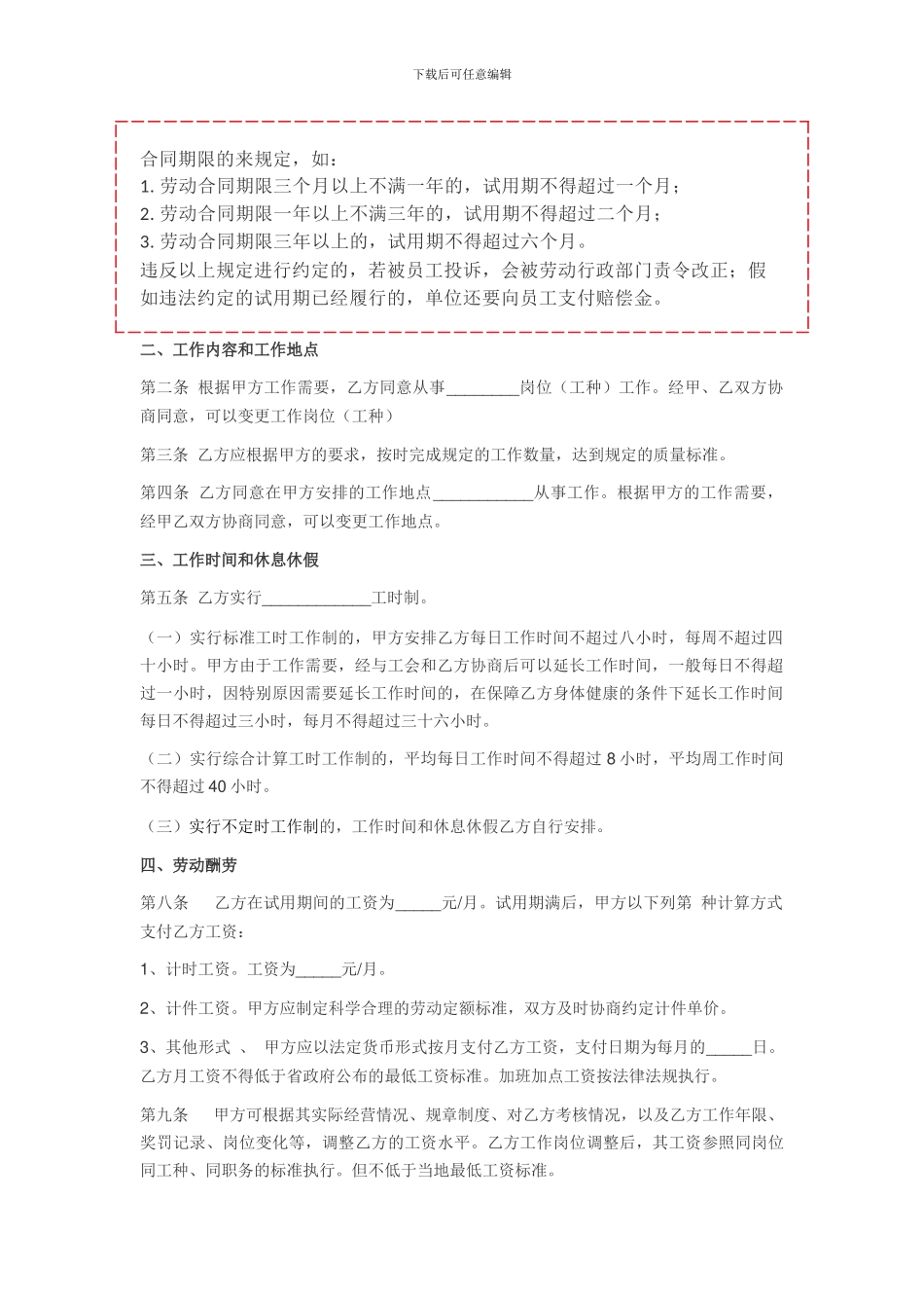 2016年最新劳动合同范本_第2页