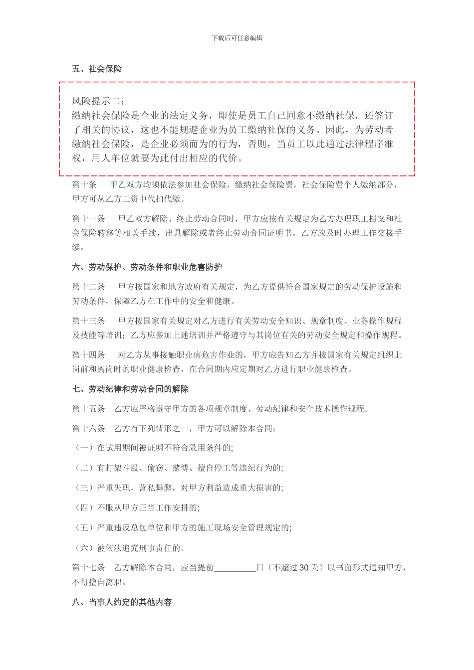 2016年最新劳动合同范本_第3页