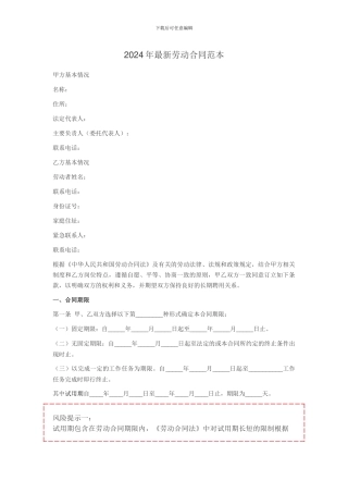 2016年最新劳动合同范本