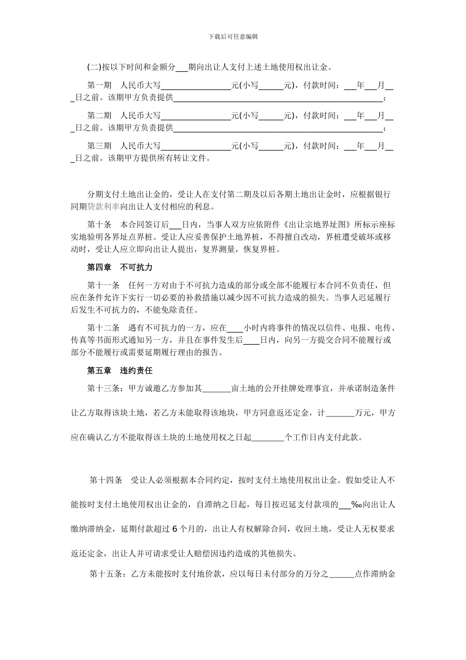 2016年最新土地买卖合同范本_第2页