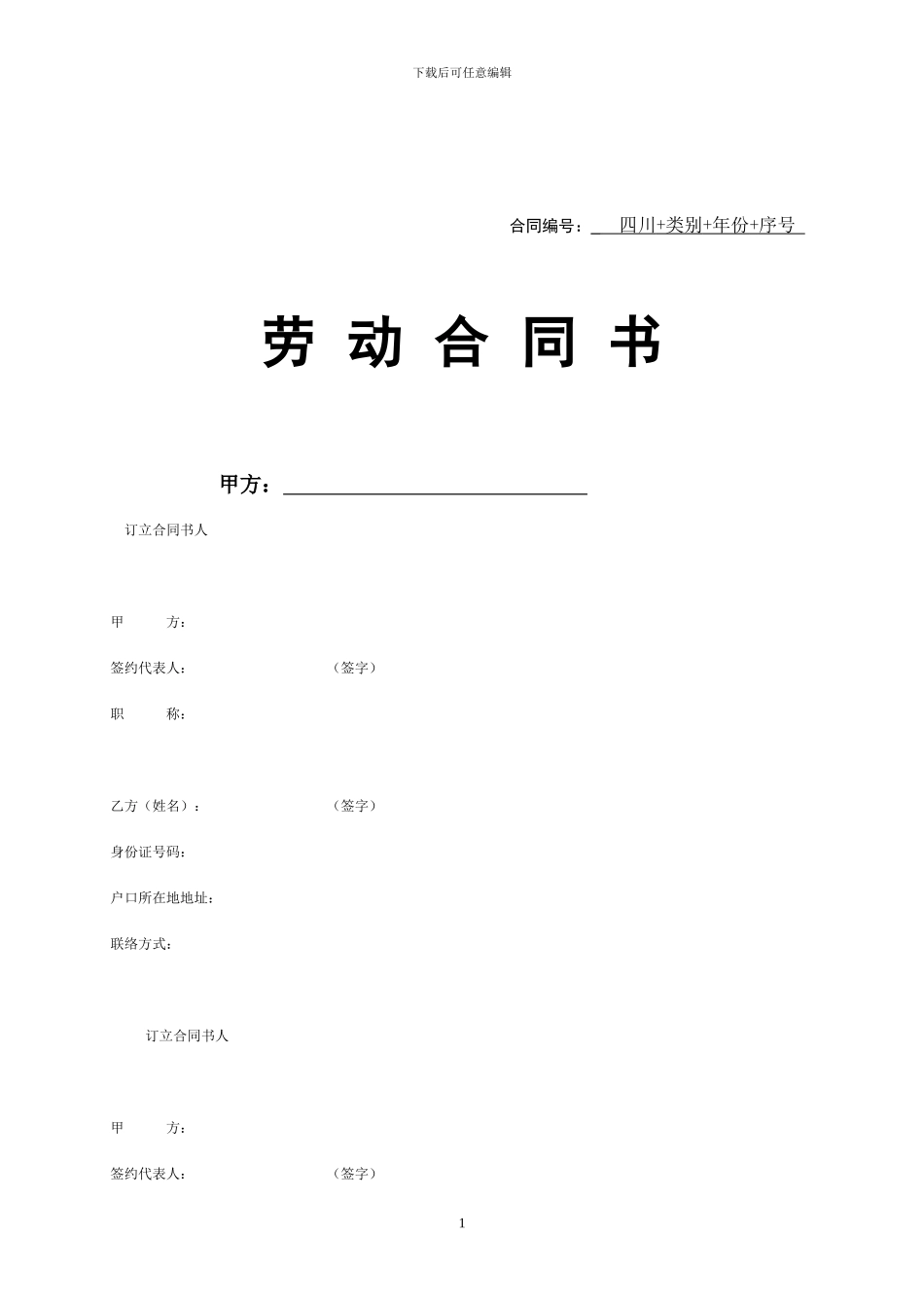 2016年正式员工劳动合同范本_第1页