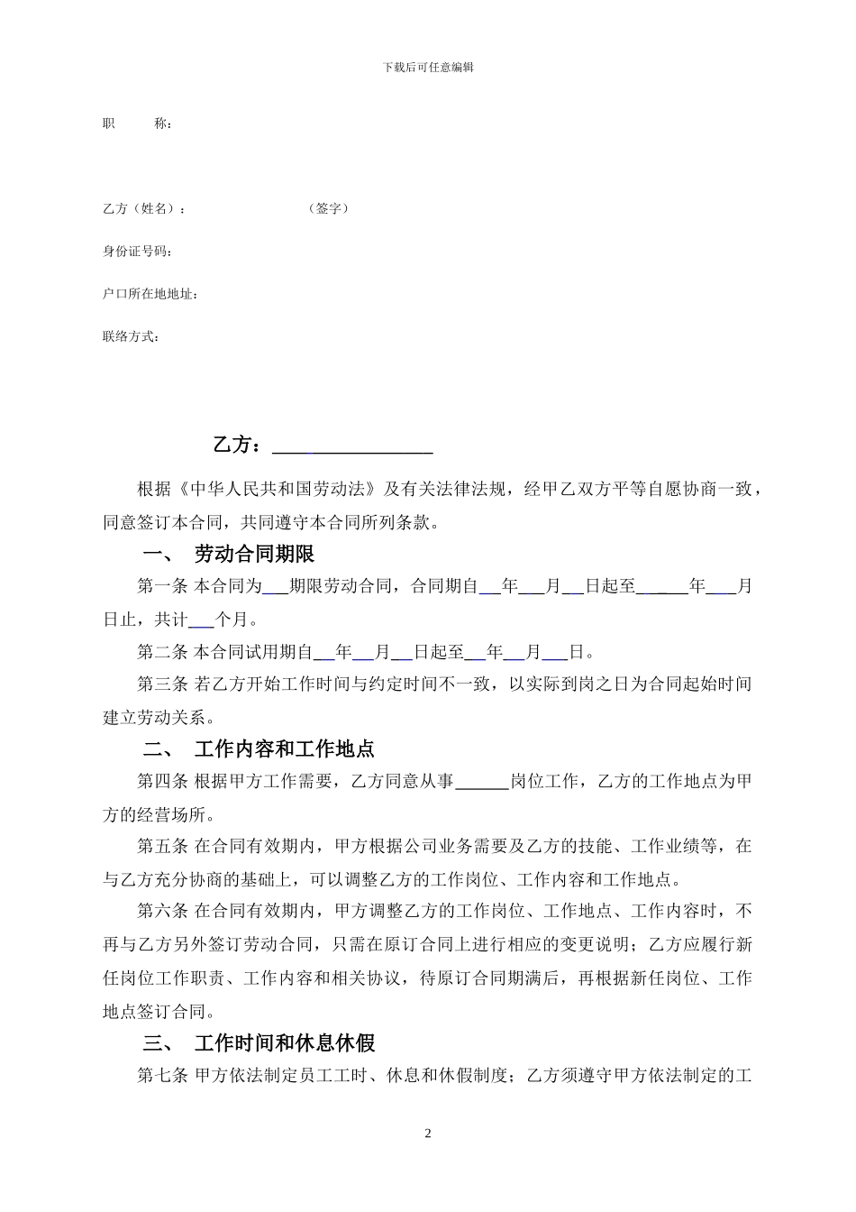 2016年正式员工劳动合同范本_第2页