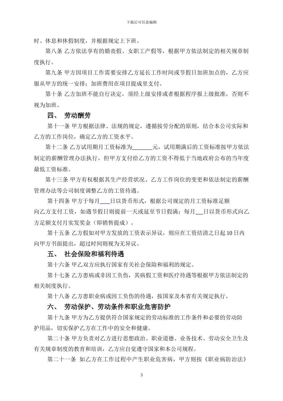 2016年正式员工劳动合同范本_第3页