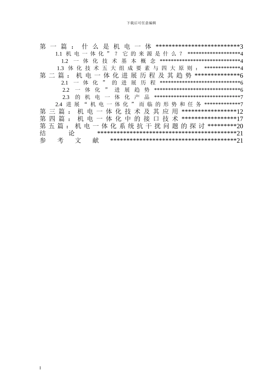 2016年机电一体化毕业论文_第3页