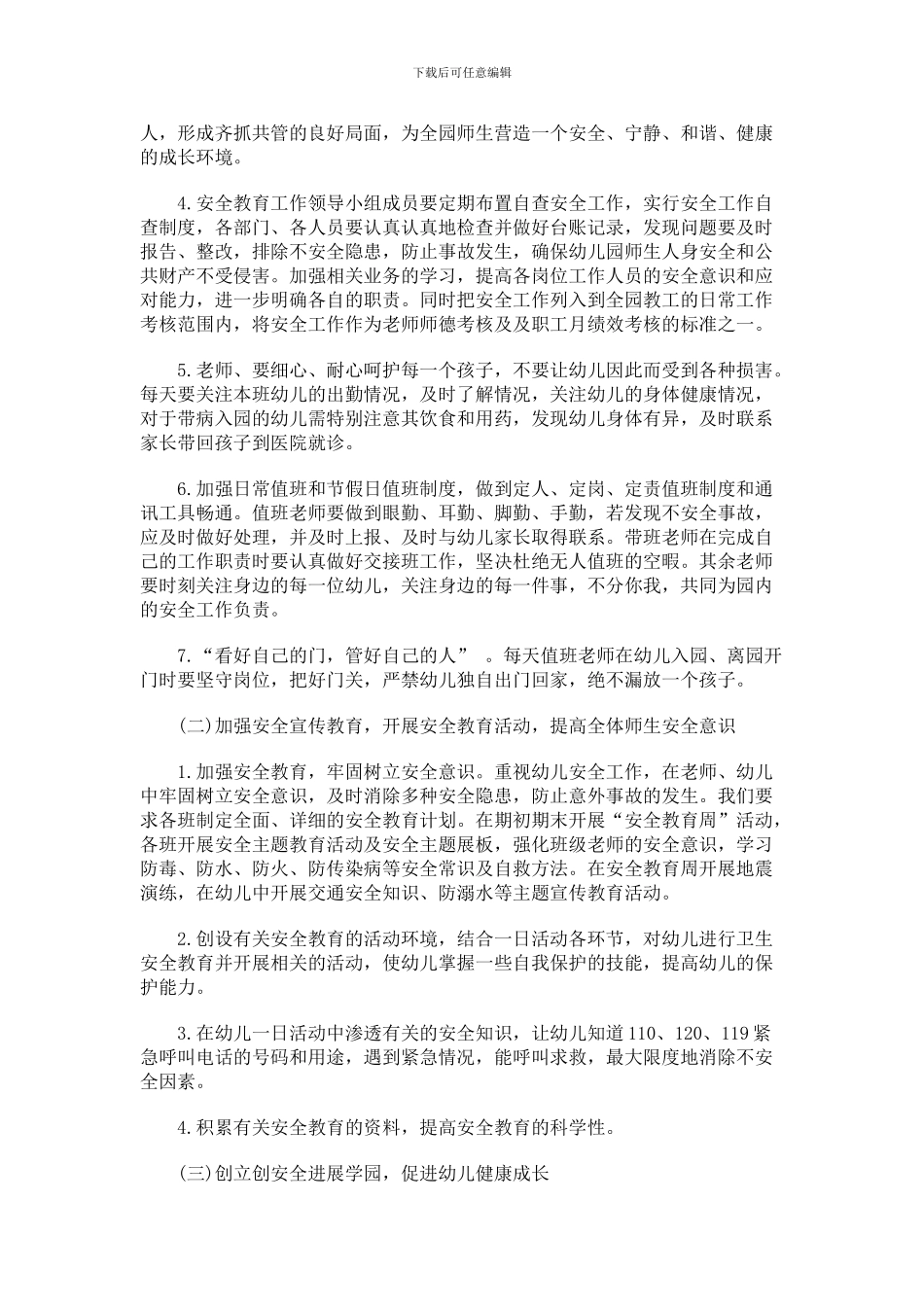 2015秋季幼儿园安全工作计划_第2页