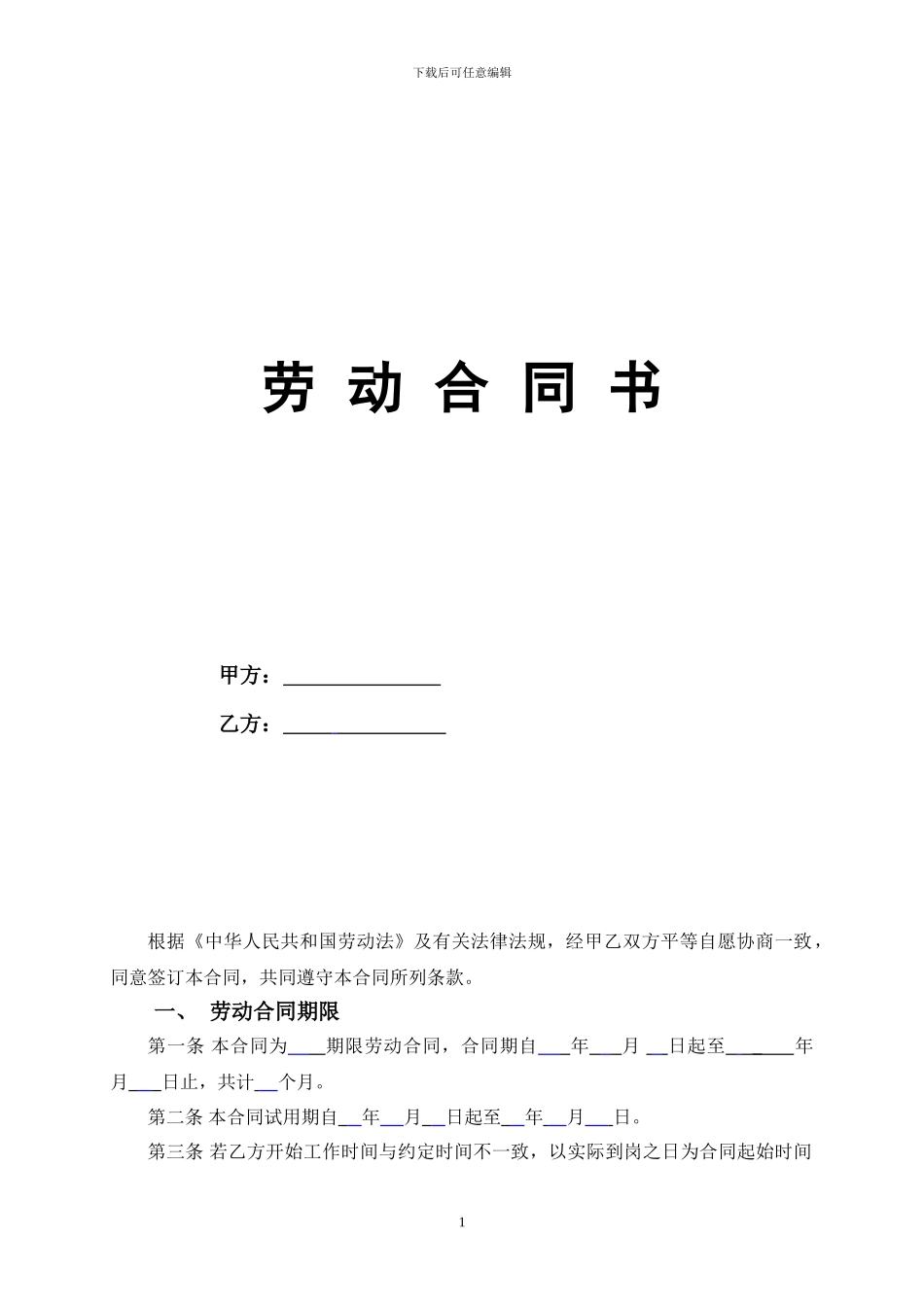 2016劳动合同范本_第1页