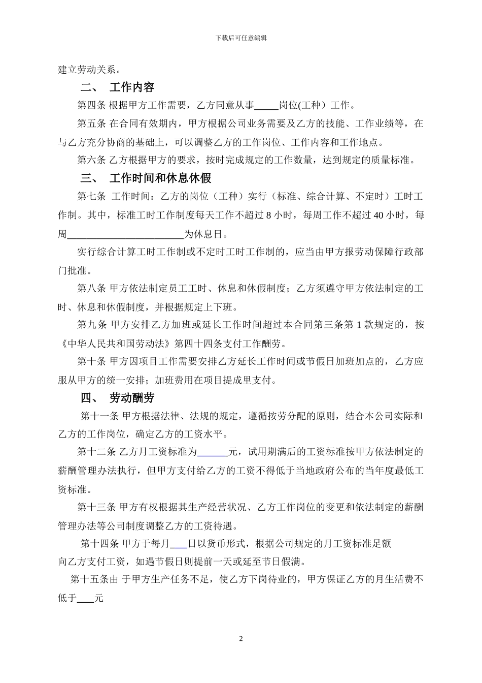 2016劳动合同范本_第2页