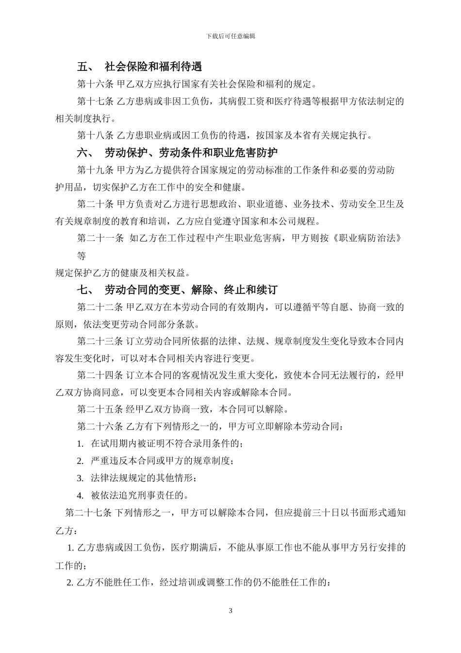 2016劳动合同范本_第3页
