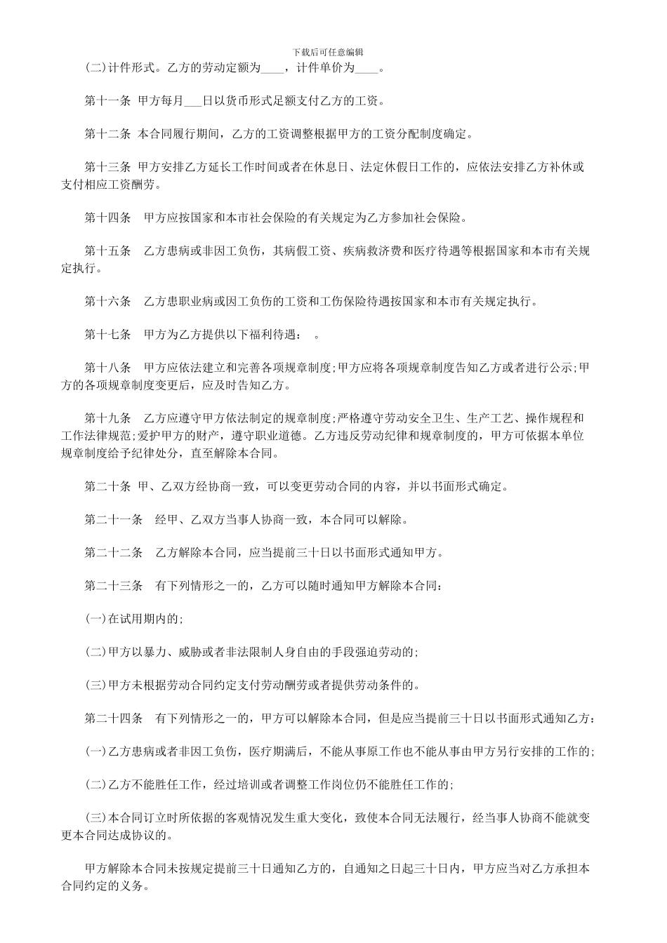 2016年上海市最新劳动合同范本_第2页