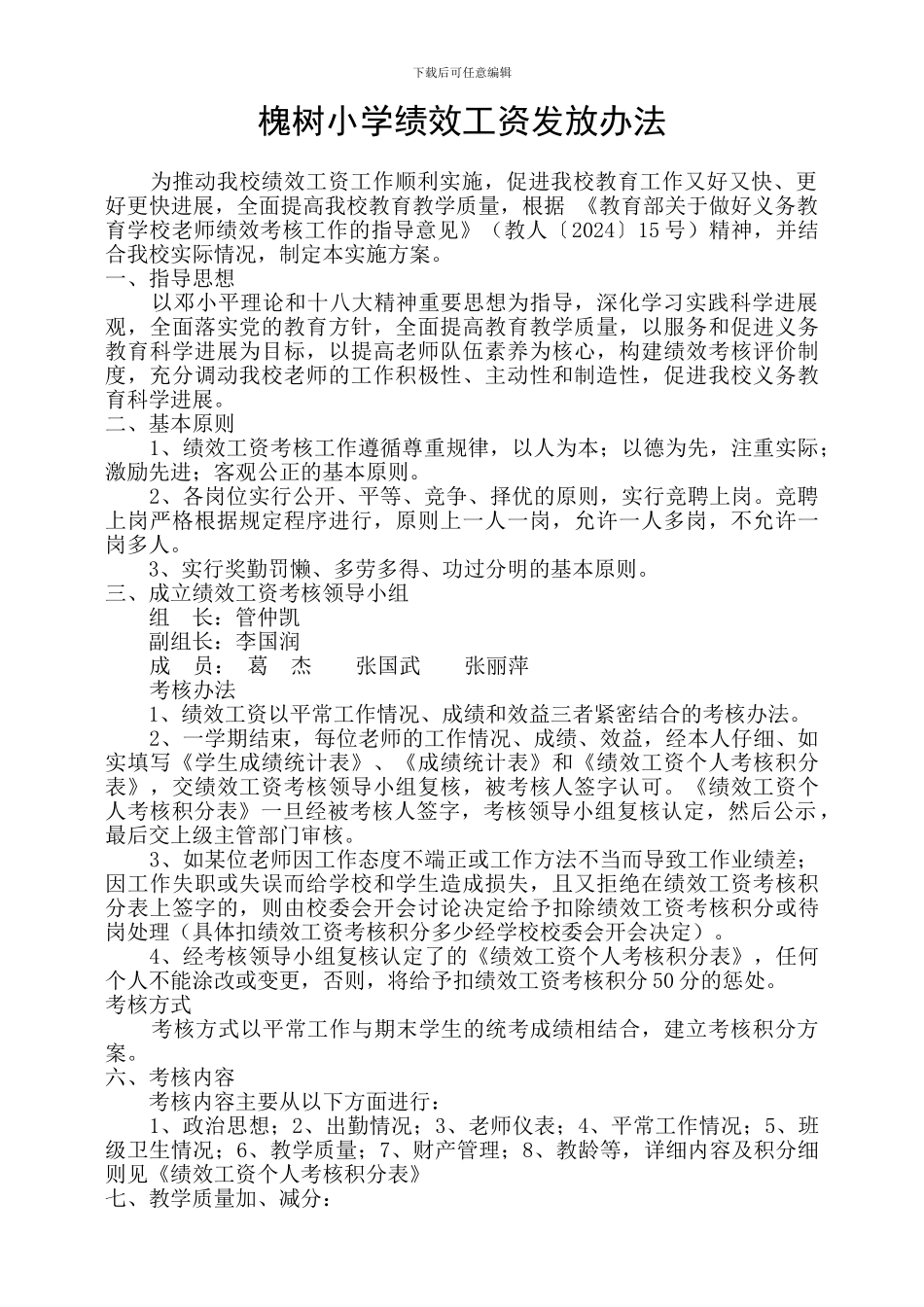 2015绩效工资方案_第1页