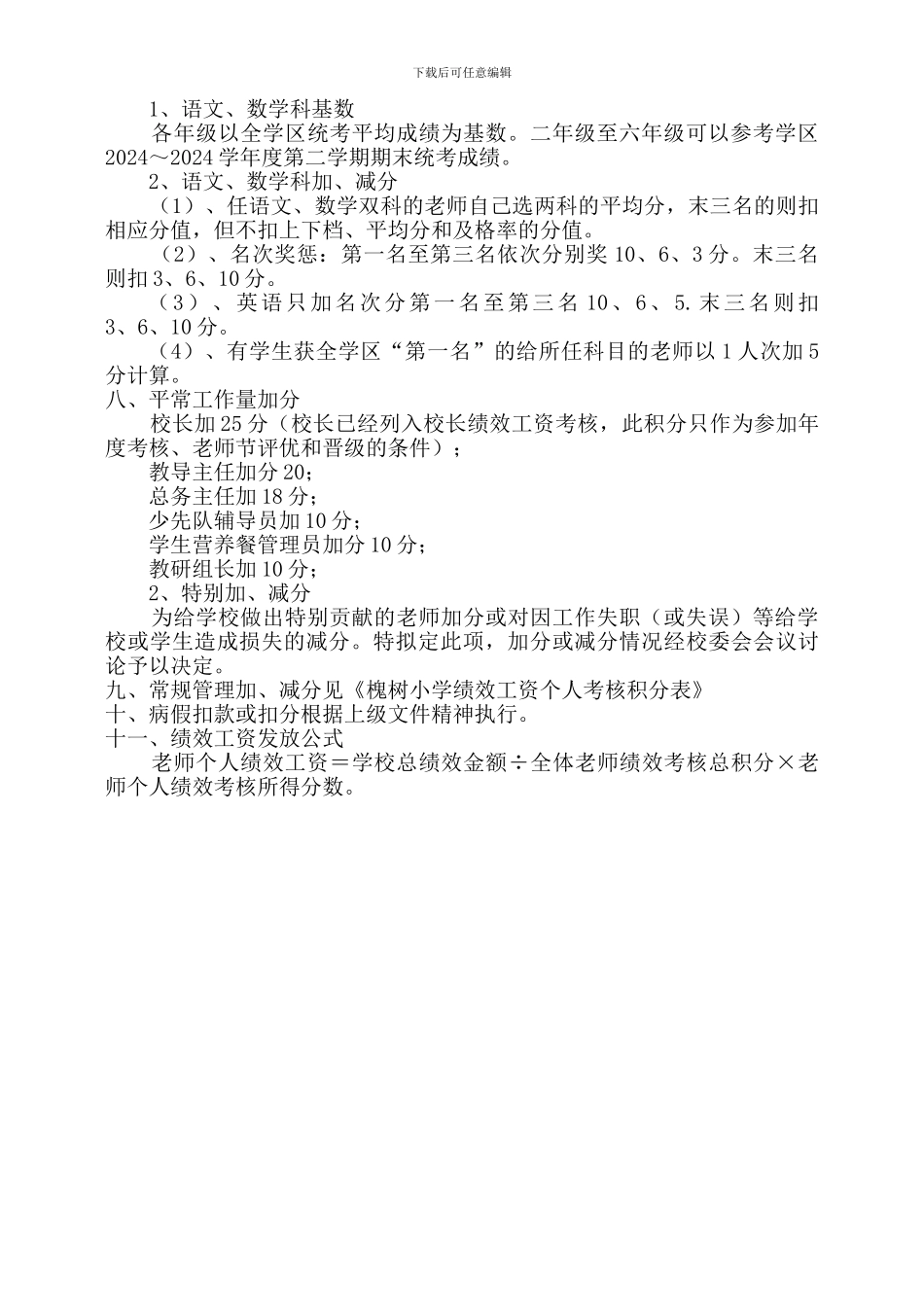 2015绩效工资方案_第2页