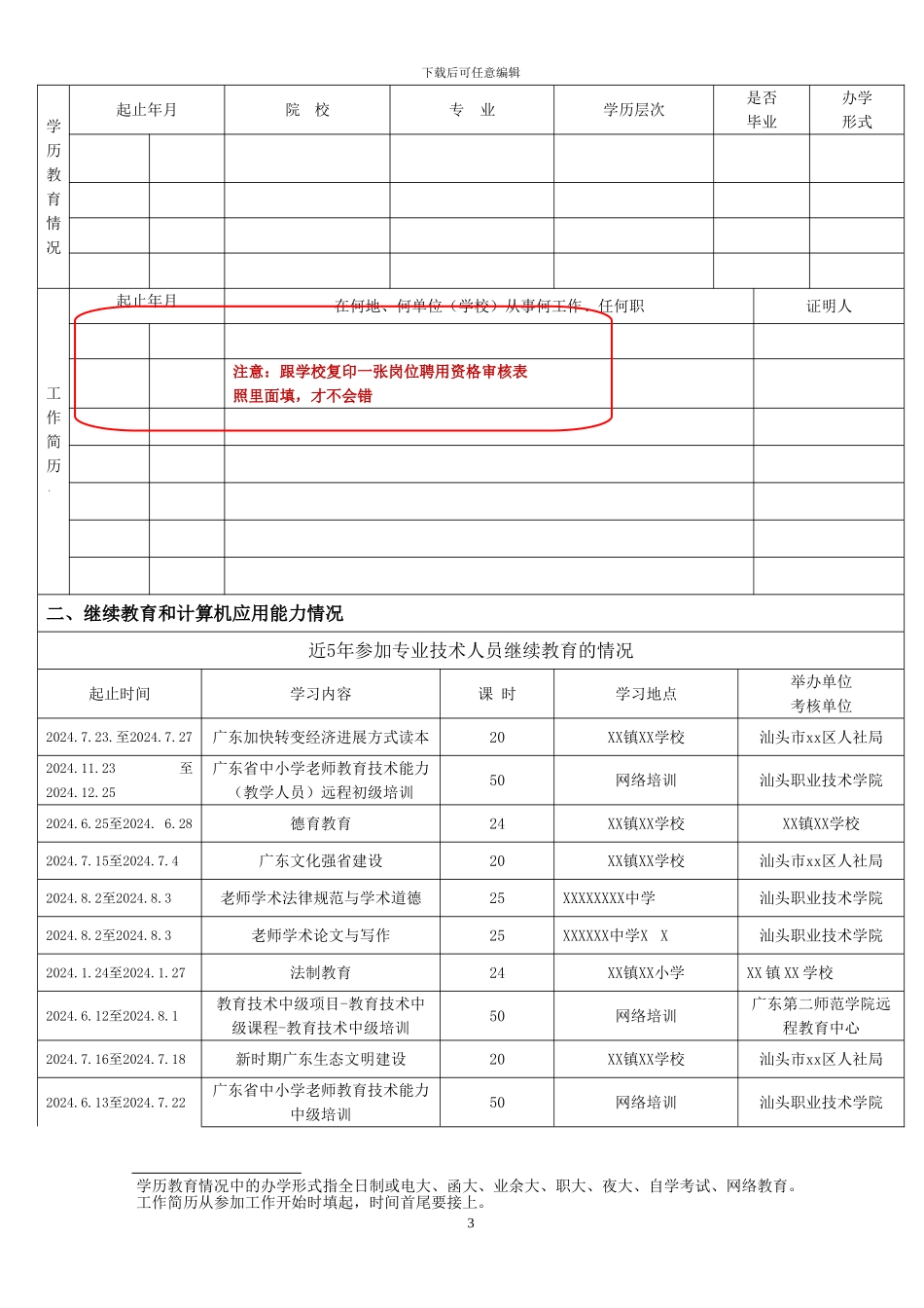 2016年-广东省中小学教师职称评审申报表_第3页