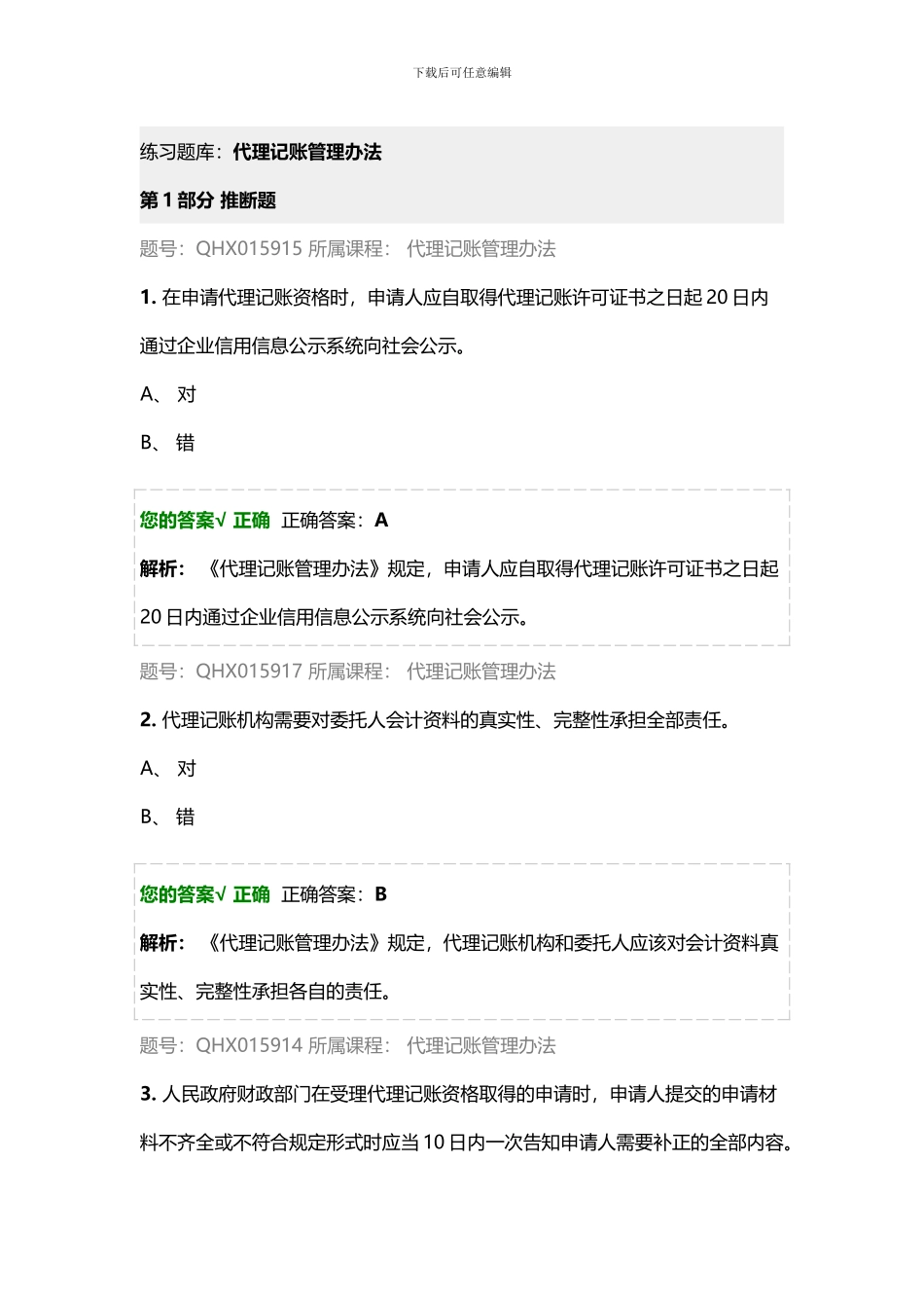 2016会计继续教育答案_第1页