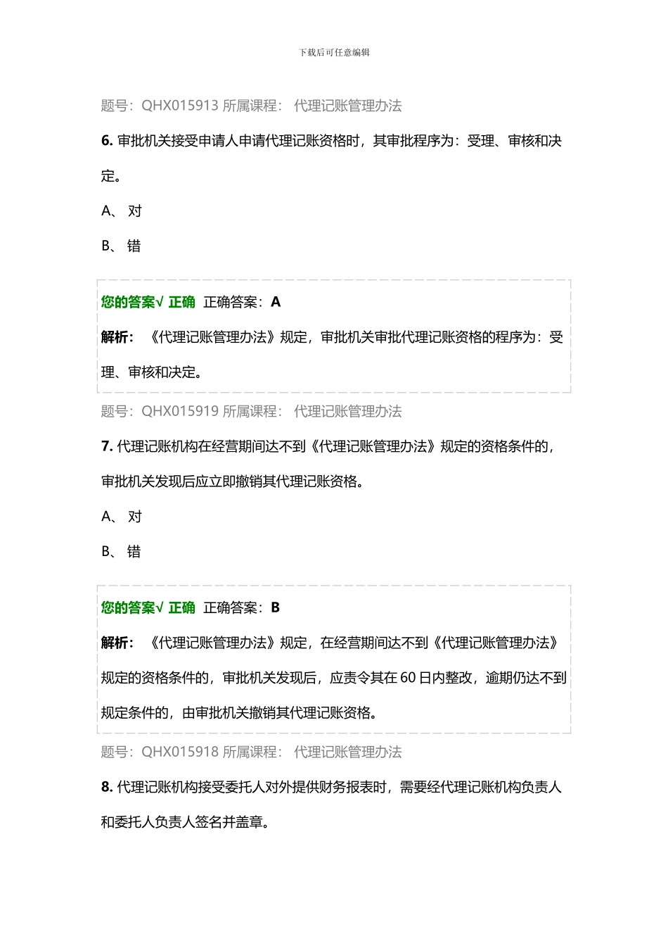 2016会计继续教育答案_第3页