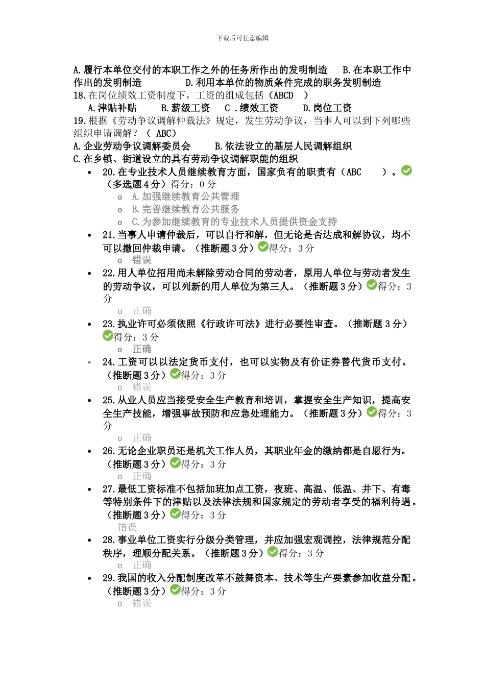 2017年专业技术人员继续教育试题及答案_第2页