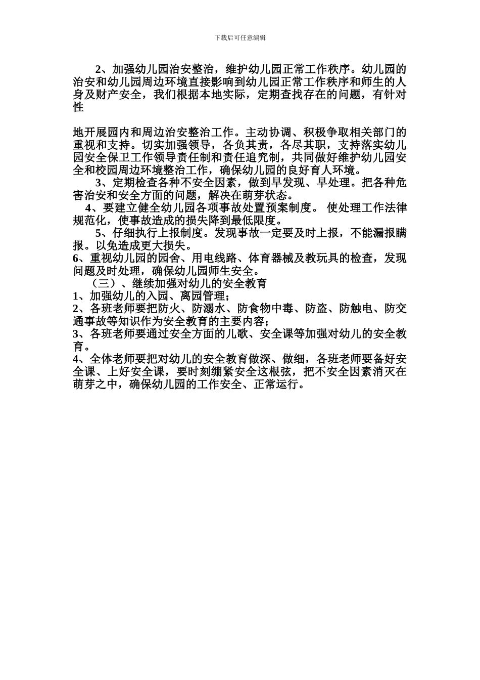2017年幼儿园安全工作计划_第2页