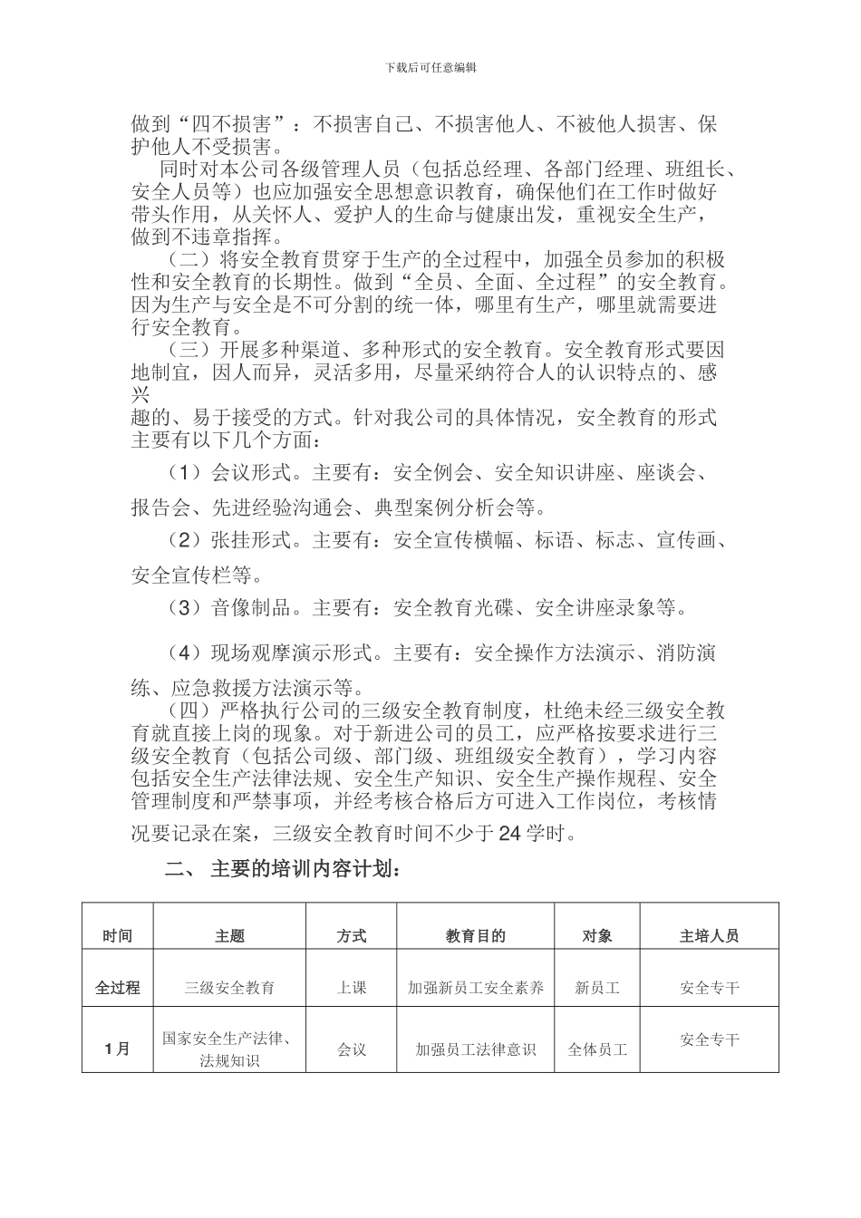 2017年度安全教育培训计划_第2页