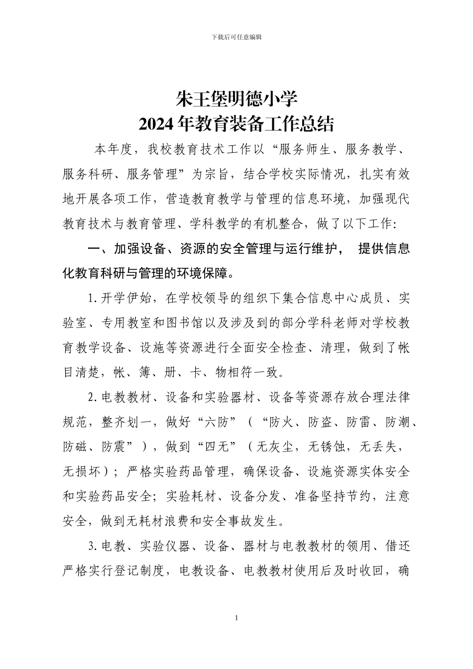 2017年教育装备工作总结_第1页