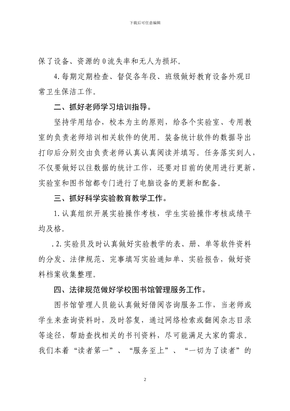 2017年教育装备工作总结_第2页