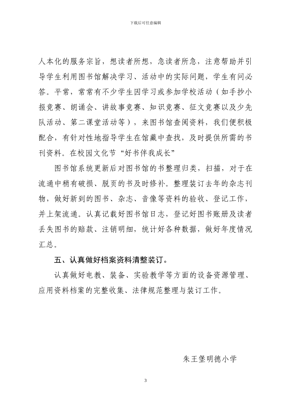 2017年教育装备工作总结_第3页