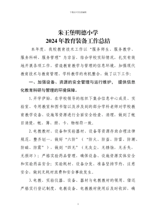 2017年教育装备工作总结