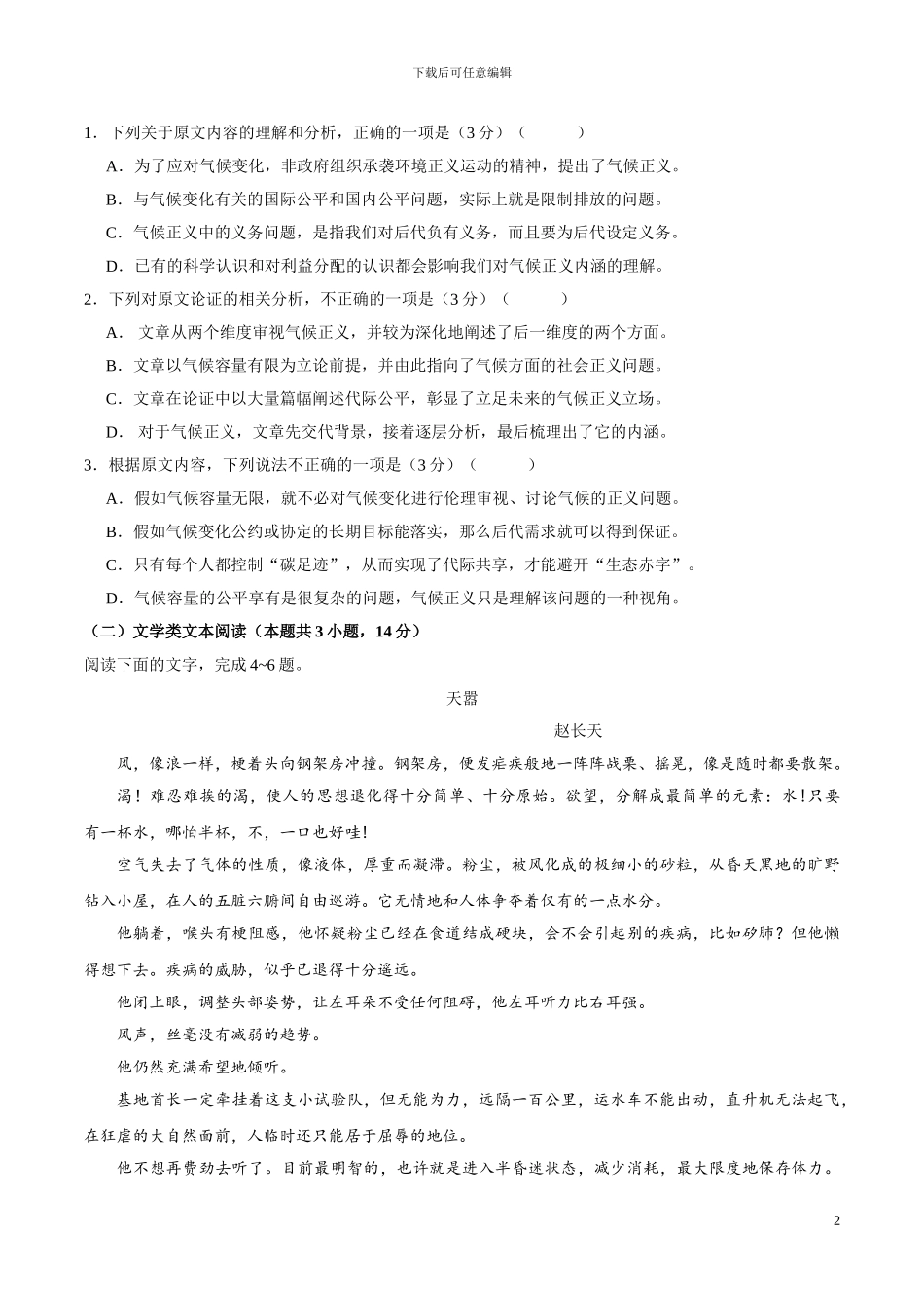 2017年普通高等学校招生全国统一考试语文试题_第2页