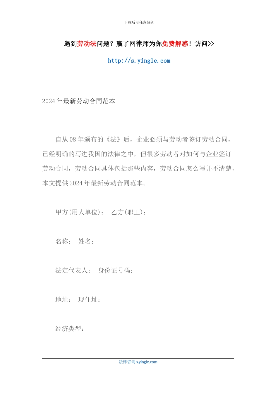 2017年最新劳动合同范本_第1页