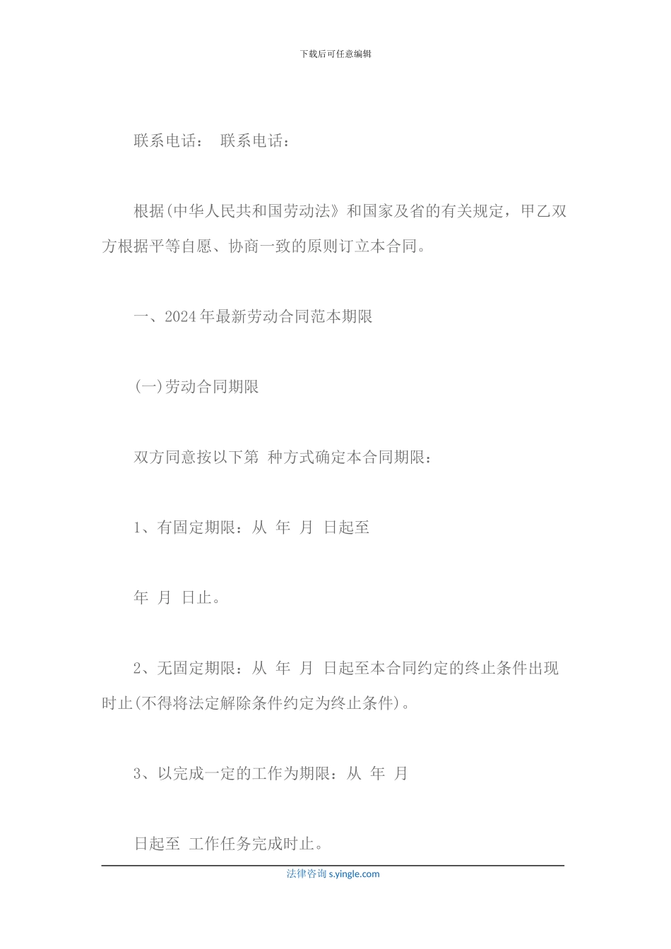 2017年最新劳动合同范本_第2页